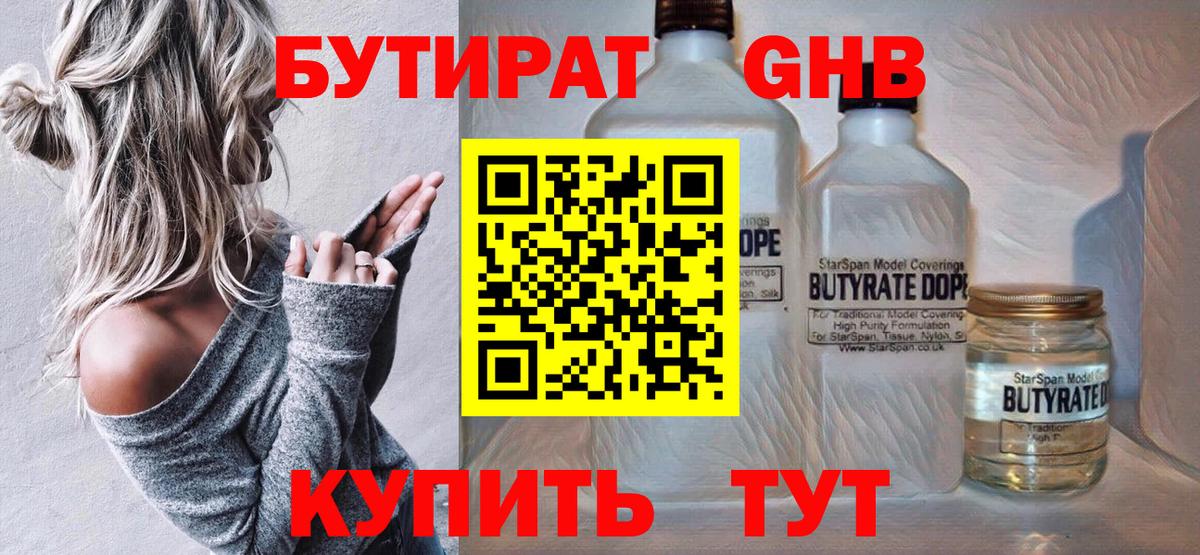 Копейск  Бутират Butirat  Вход с VPN 