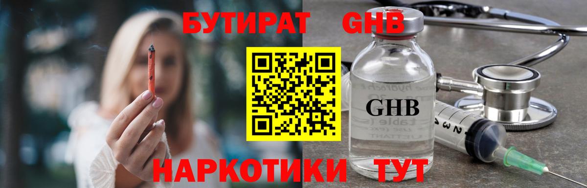 Бутират GHB Копейск