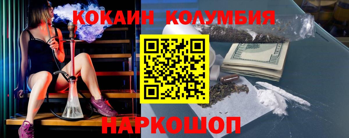Кокаин Колумбийский Копейск