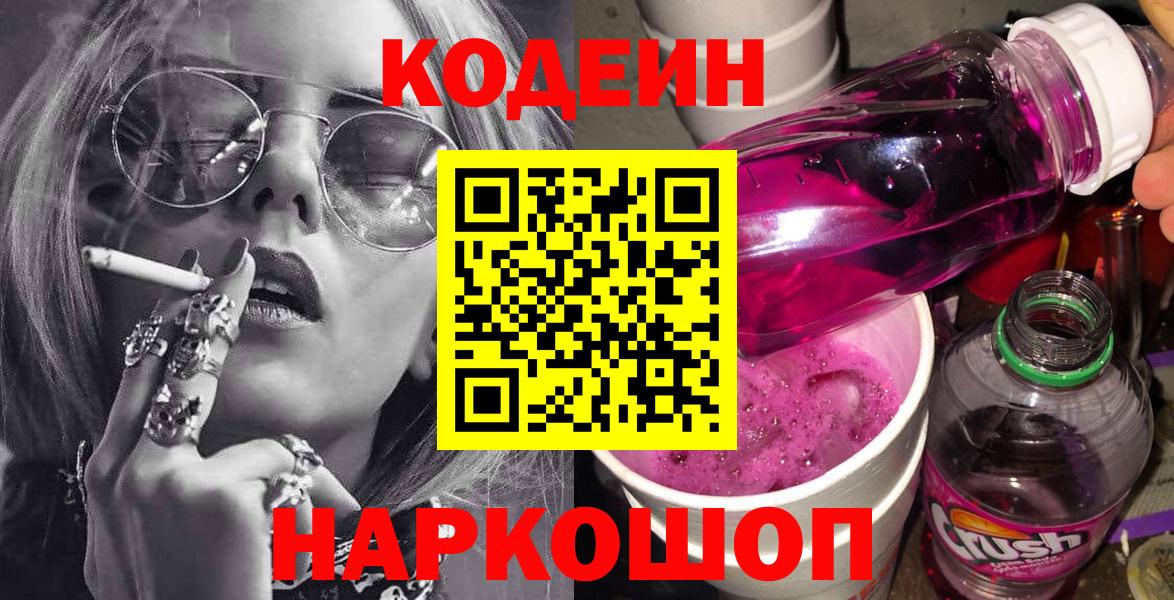 Кодеин напиток Lean (лин) Копейск