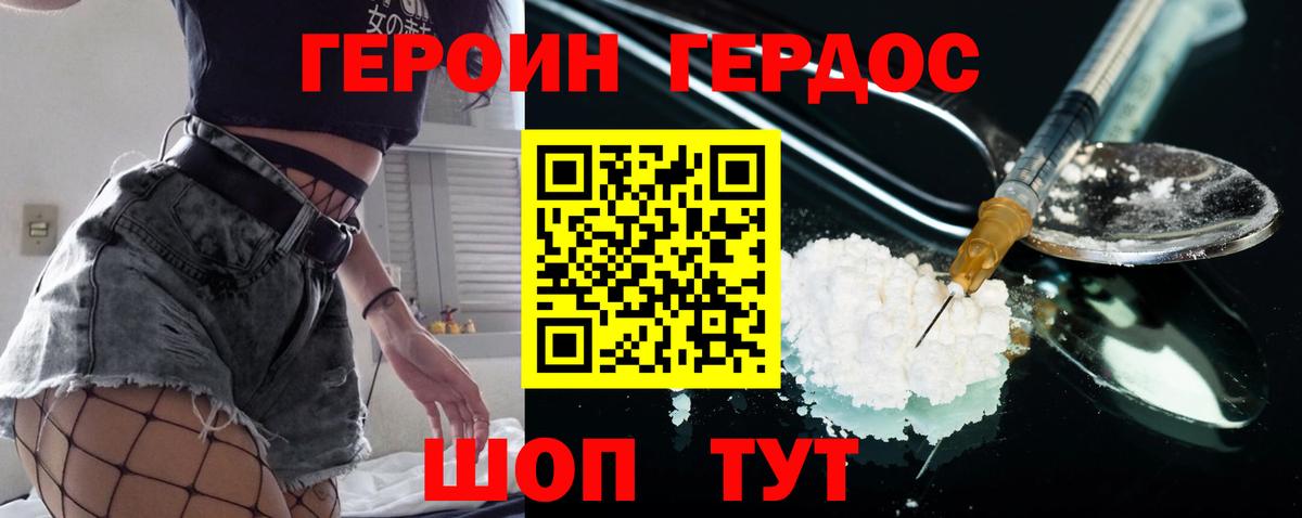 ГЕРОИН Афган Копейск