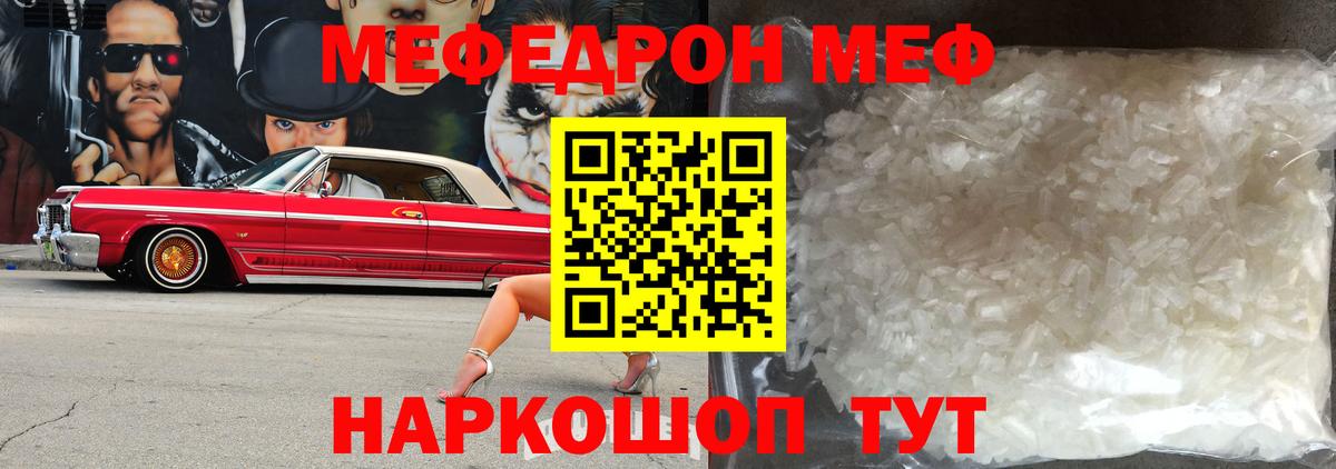 МЕФ мяу мяу  Вход с VPN  МЕФ  МЕФ  даркнет сайт  Копейск  МЕФ кристаллы 