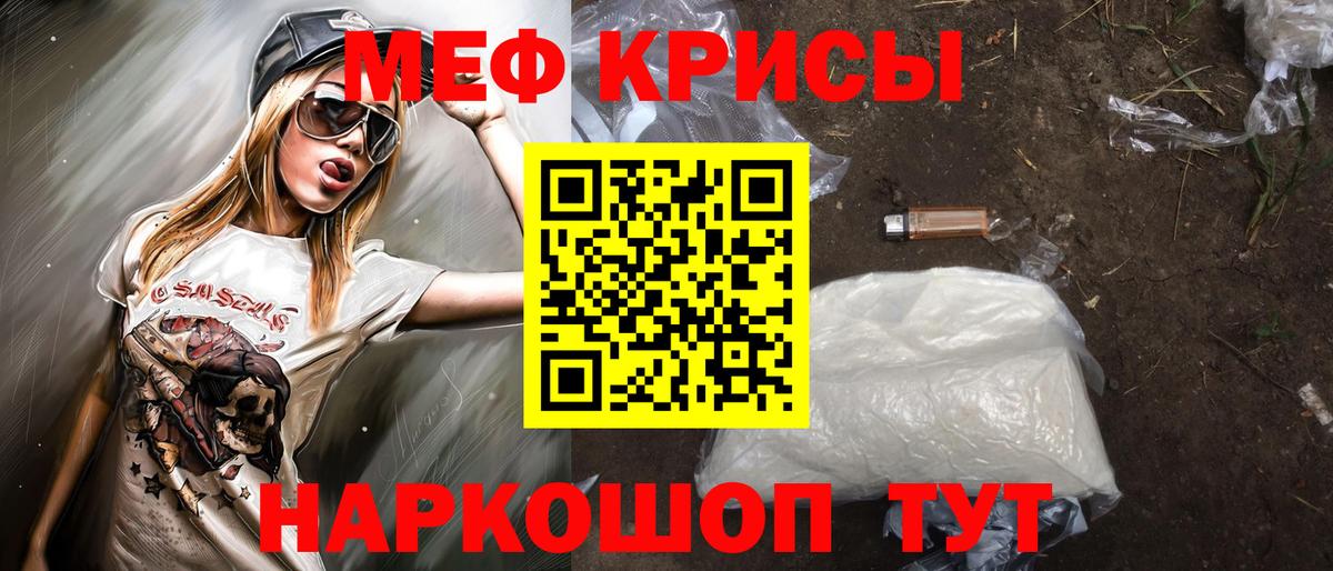 МЕФ кристаллы Копейск