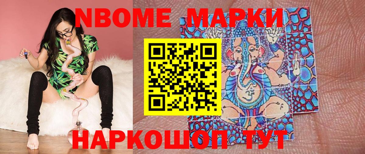 Марки NBOMe 1,5мг Копейск